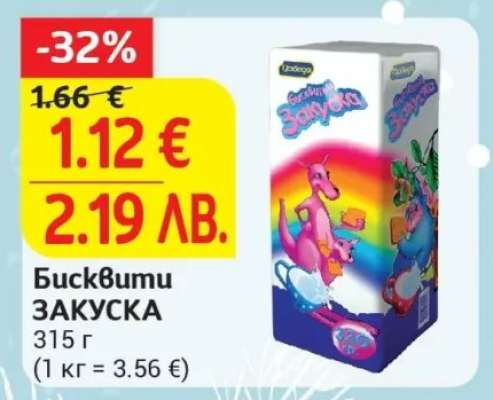 Бисквити ЗАКУСКА