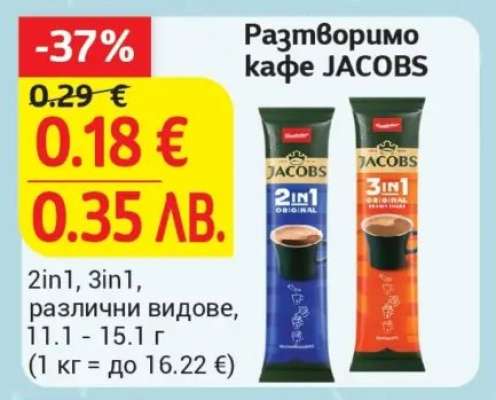 Разтворимо кафе JACOBS