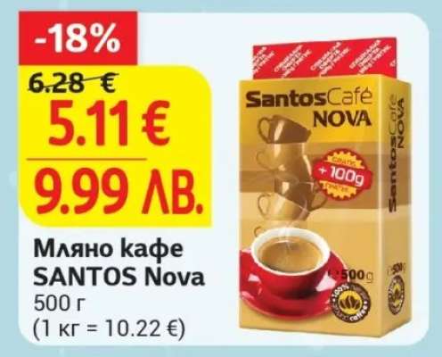 Мляно кафе SANTOS Nova