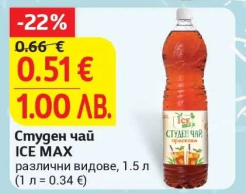 Студен чай ICE MAX