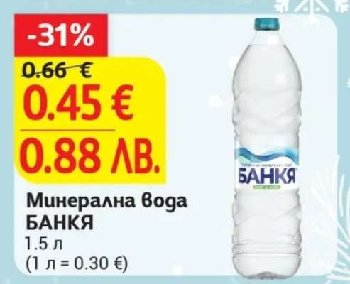 МИНЕРАЛНА ВОДА БАНКЯ