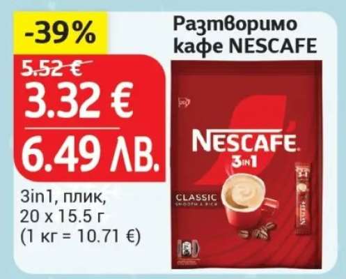 Разтворимо кафе NESCAFÉ