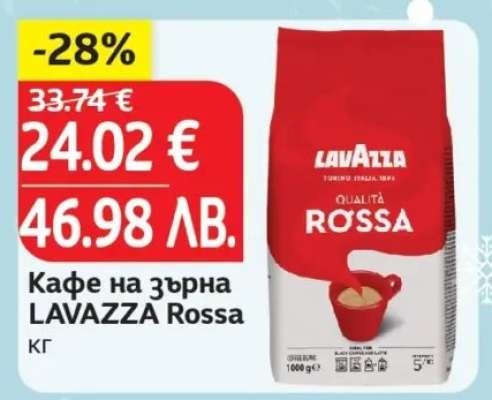 Кафе на зърна LAVAZZA ROSSA
