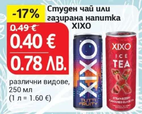 Студен чай или газирана напитка XIXO