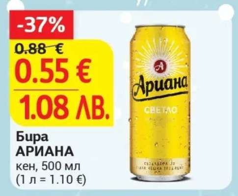 Бира АРИАНА