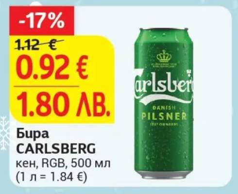 Бира CARLSBERG