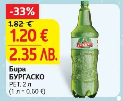 Бира Бургаско