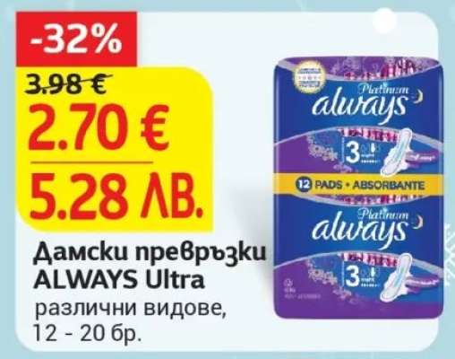 Дамски превръзки Always Ultra