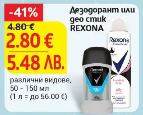 Дезодорант или гел стик REXONA