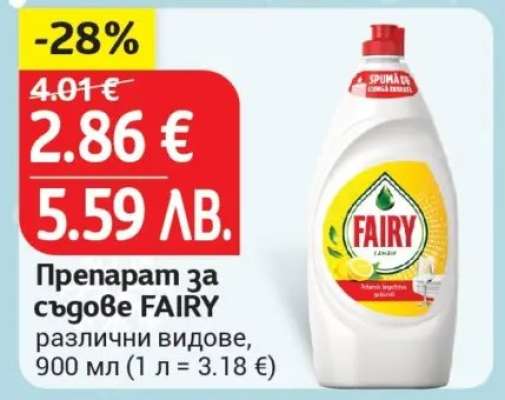 Препарат за съдове FAIRY