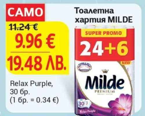 Тоалетна хартия MILDE