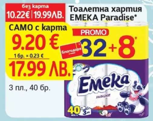 Тоалетна хартия Emeka Paradise