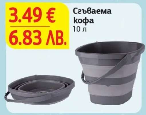 Сгъваема кофа