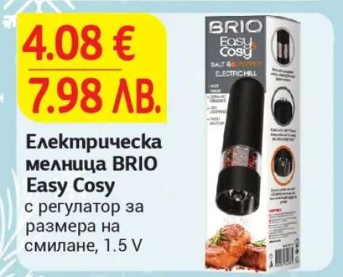 Електрическа мелница BRIO Easy Cosy