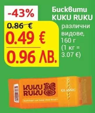 Бисквити Kuku Ruku