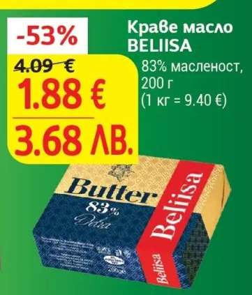 Краве масло BELIISA