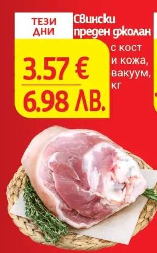 Свински преден джолан