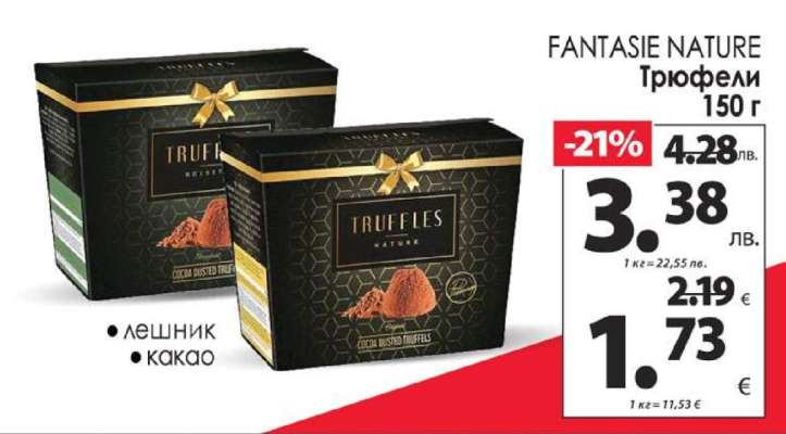 FANTASIE NATURE Трюфели