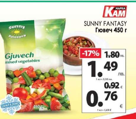 SUNNY FANTASY Гювеч 450 г