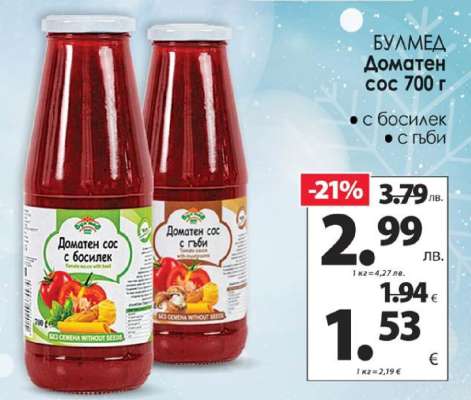 Булмед Доматен сос 700 г