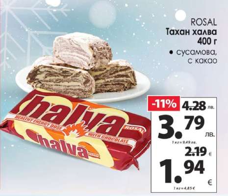 ROSAL Тахан халва 400 г