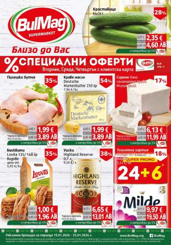 Брошура на BulMag - 19.01.2026 - 25.01.2026.