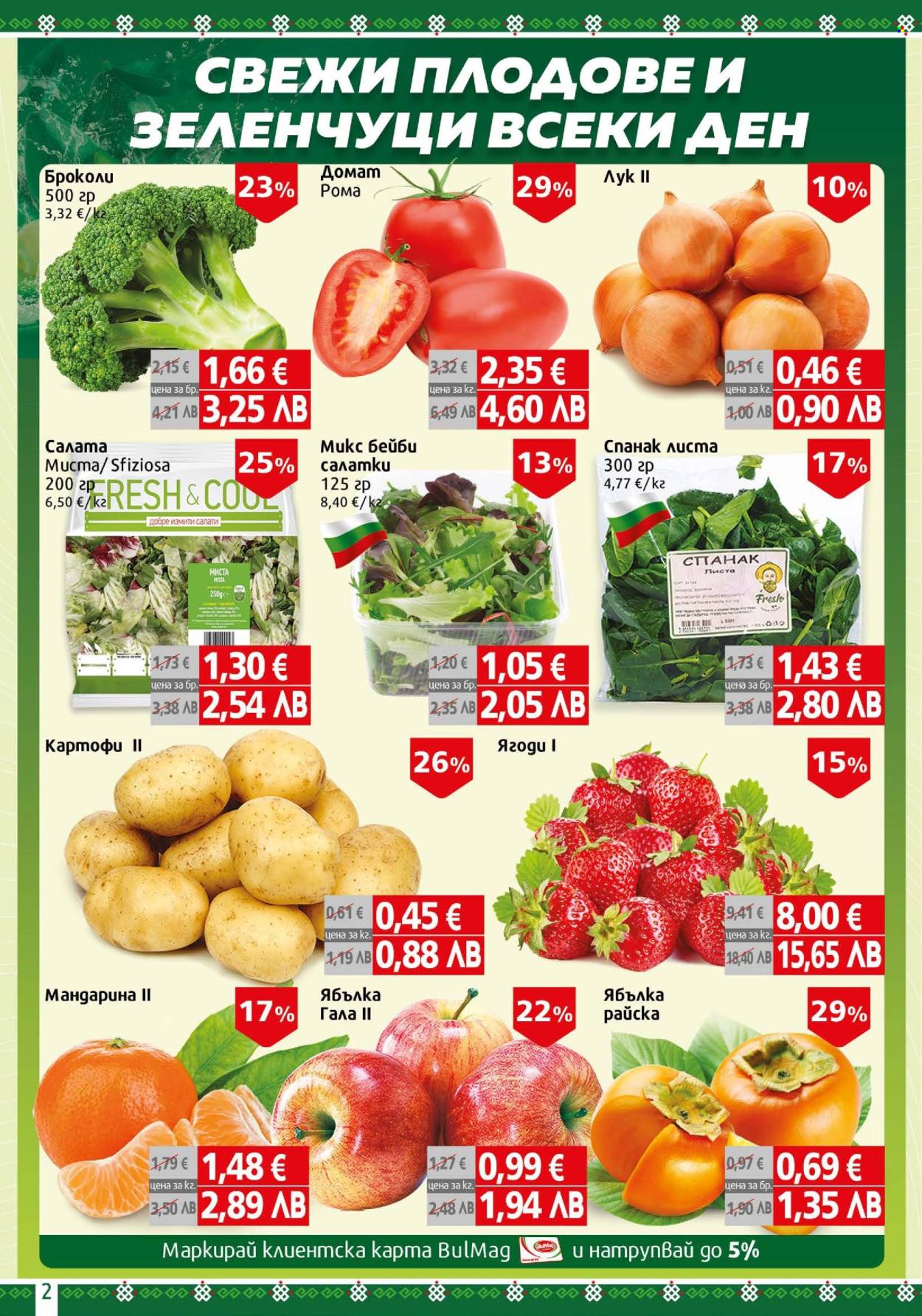 Брошура на BulMag - 19.01.2026 - 25.01.2026. Страница 2