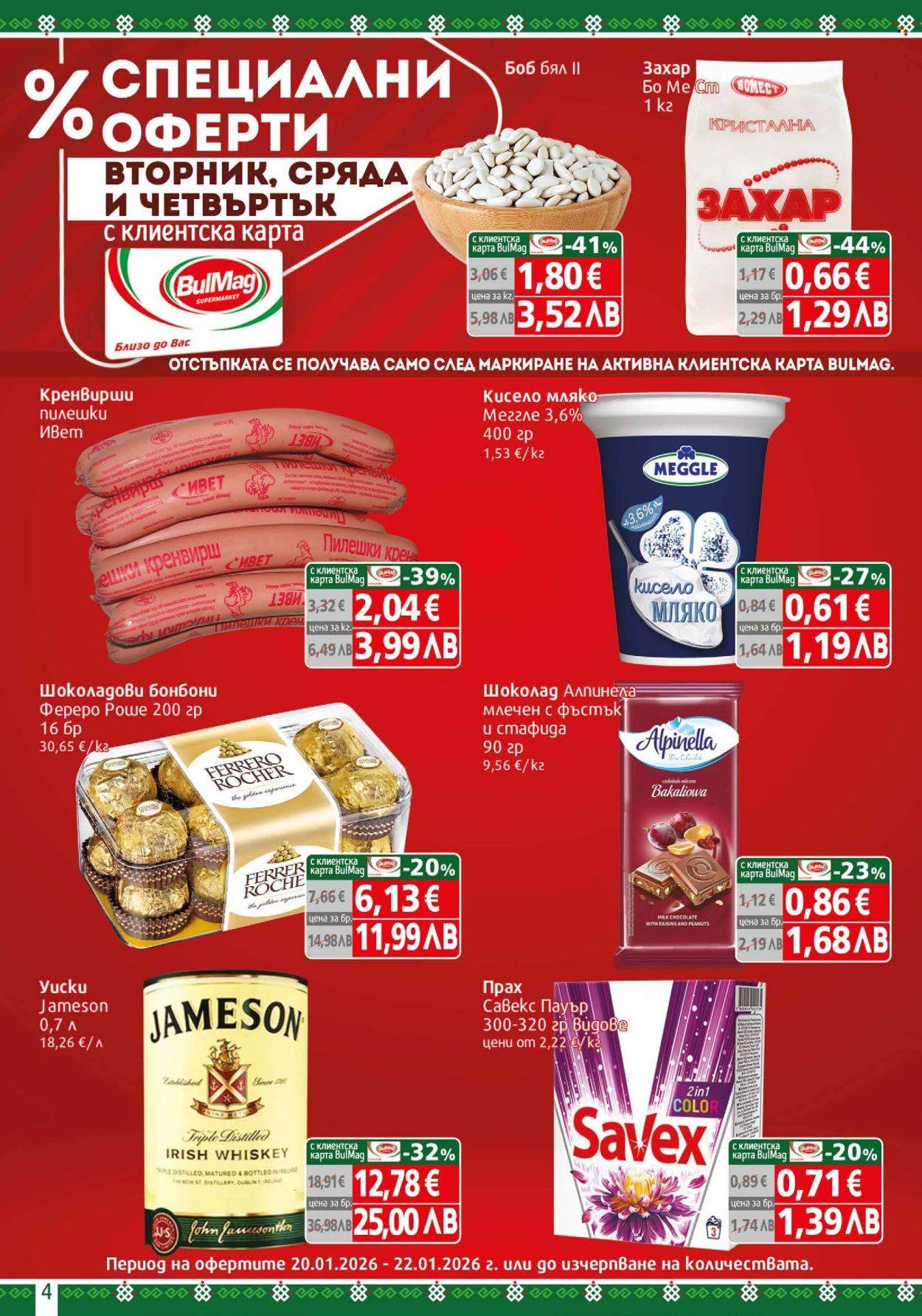 Брошура на BulMag - 19.01.2026 - 25.01.2026. Страница 4