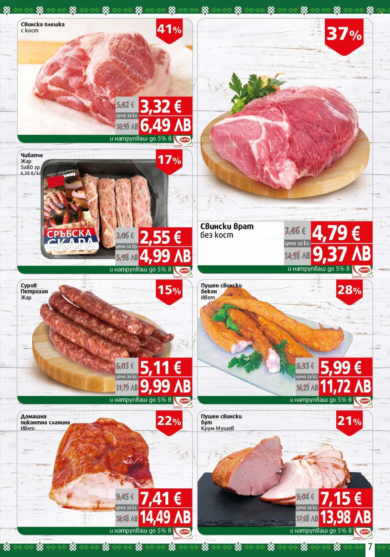 Брошура на BulMag - 19.01.2026 - 25.01.2026. Страница 7