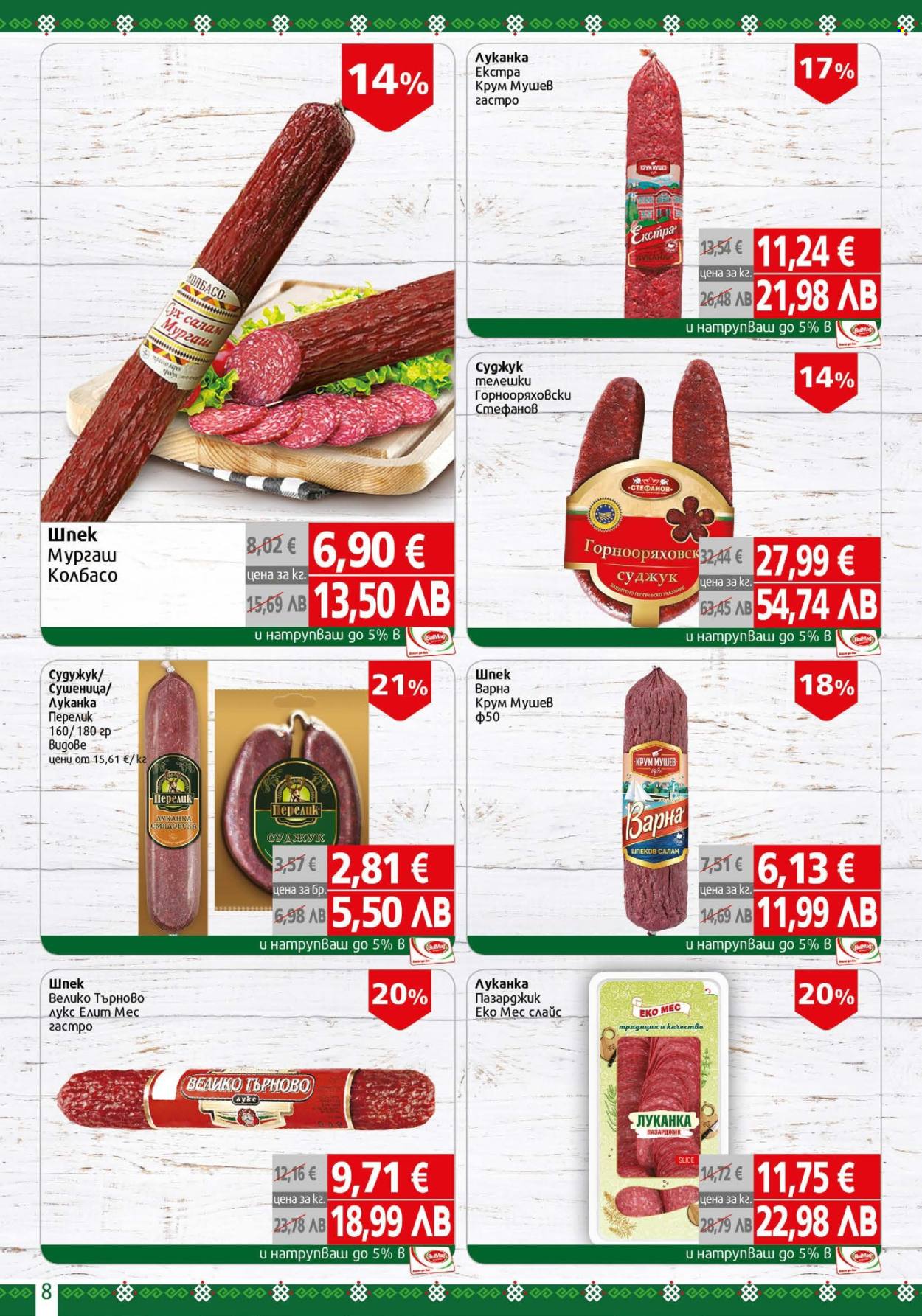 Брошура на BulMag - 19.01.2026 - 25.01.2026. Страница 8