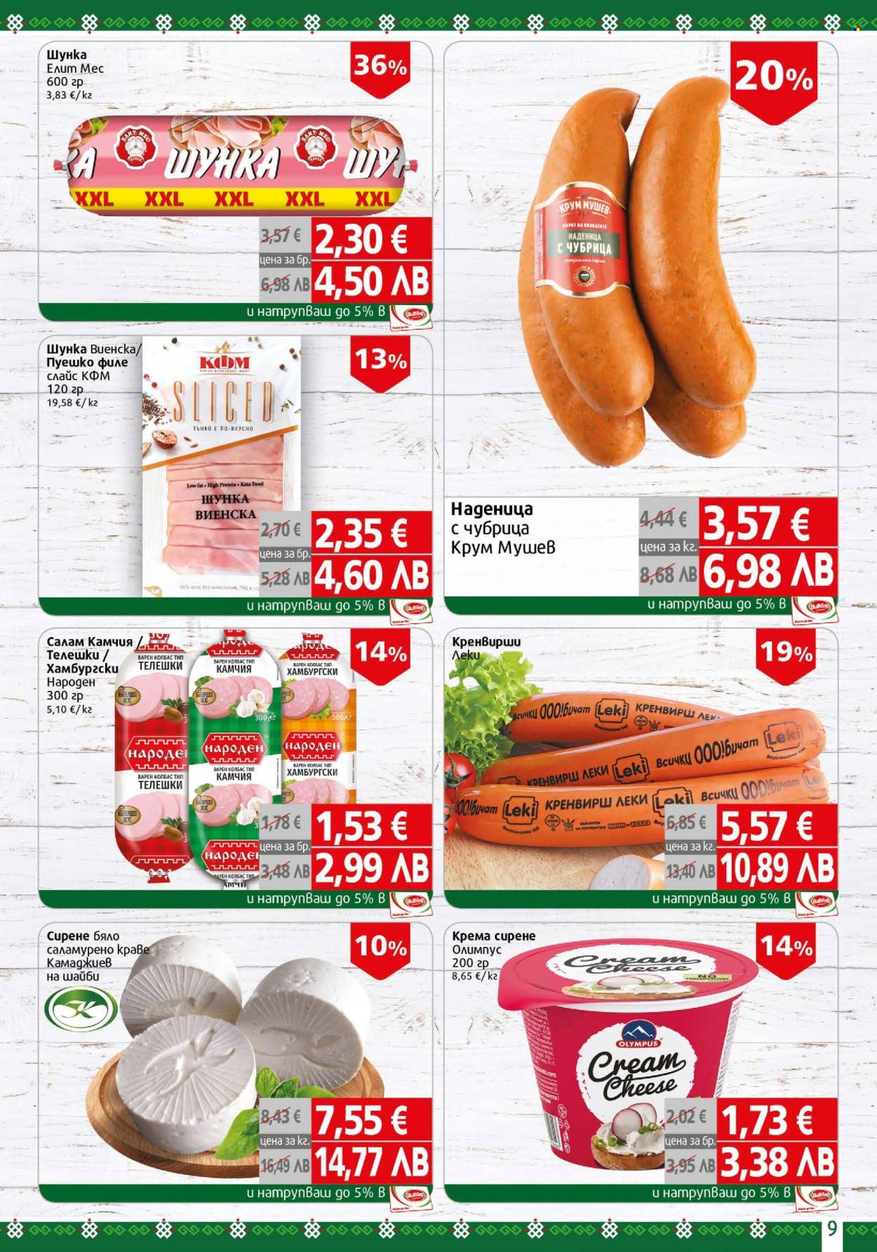 Брошура на BulMag - 19.01.2026 - 25.01.2026. Страница 9