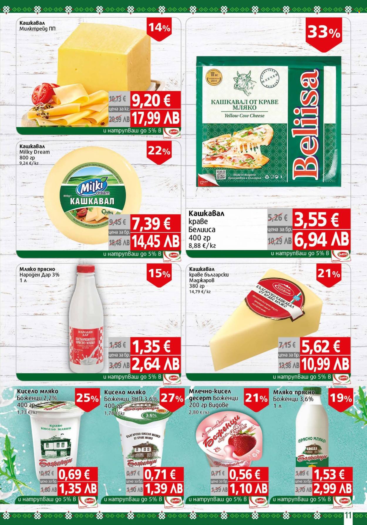 Брошура на BulMag - 19.01.2026 - 25.01.2026. Страница 11