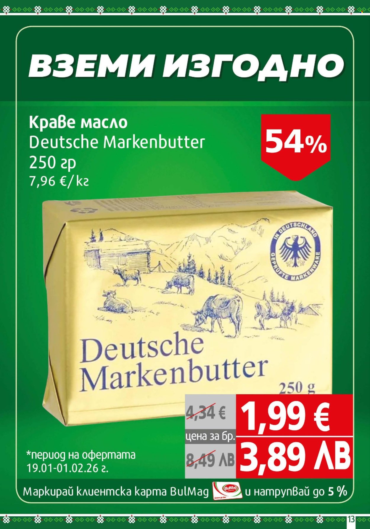 Брошура на BulMag - 19.01.2026 - 25.01.2026. Страница 13