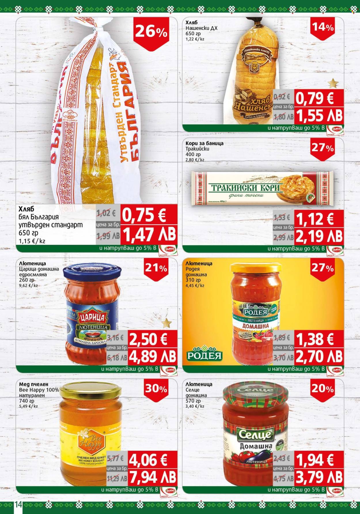 Брошура на BulMag - 19.01.2026 - 25.01.2026. Страница 14