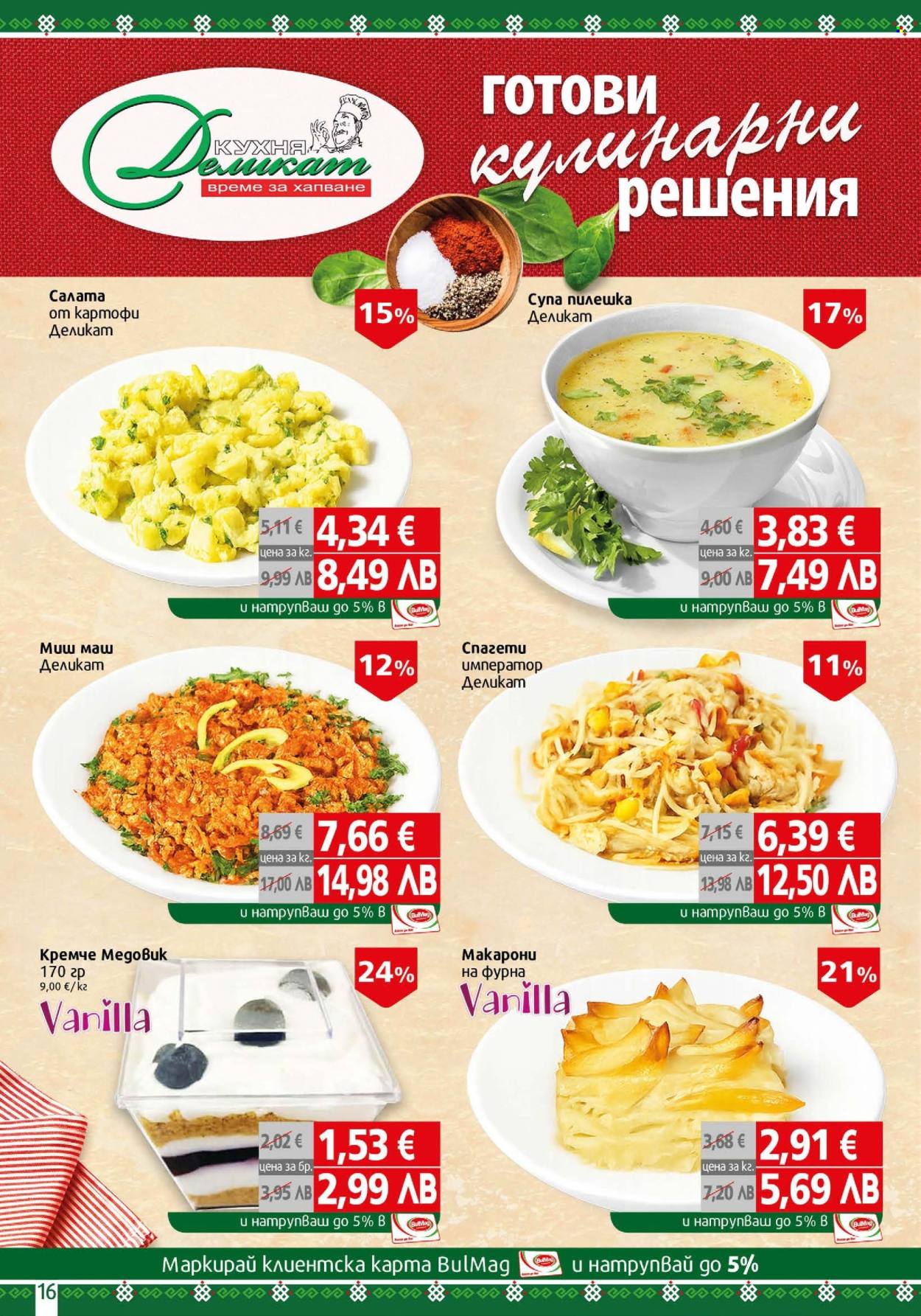 Брошура на BulMag - 19.01.2026 - 25.01.2026. Страница 16