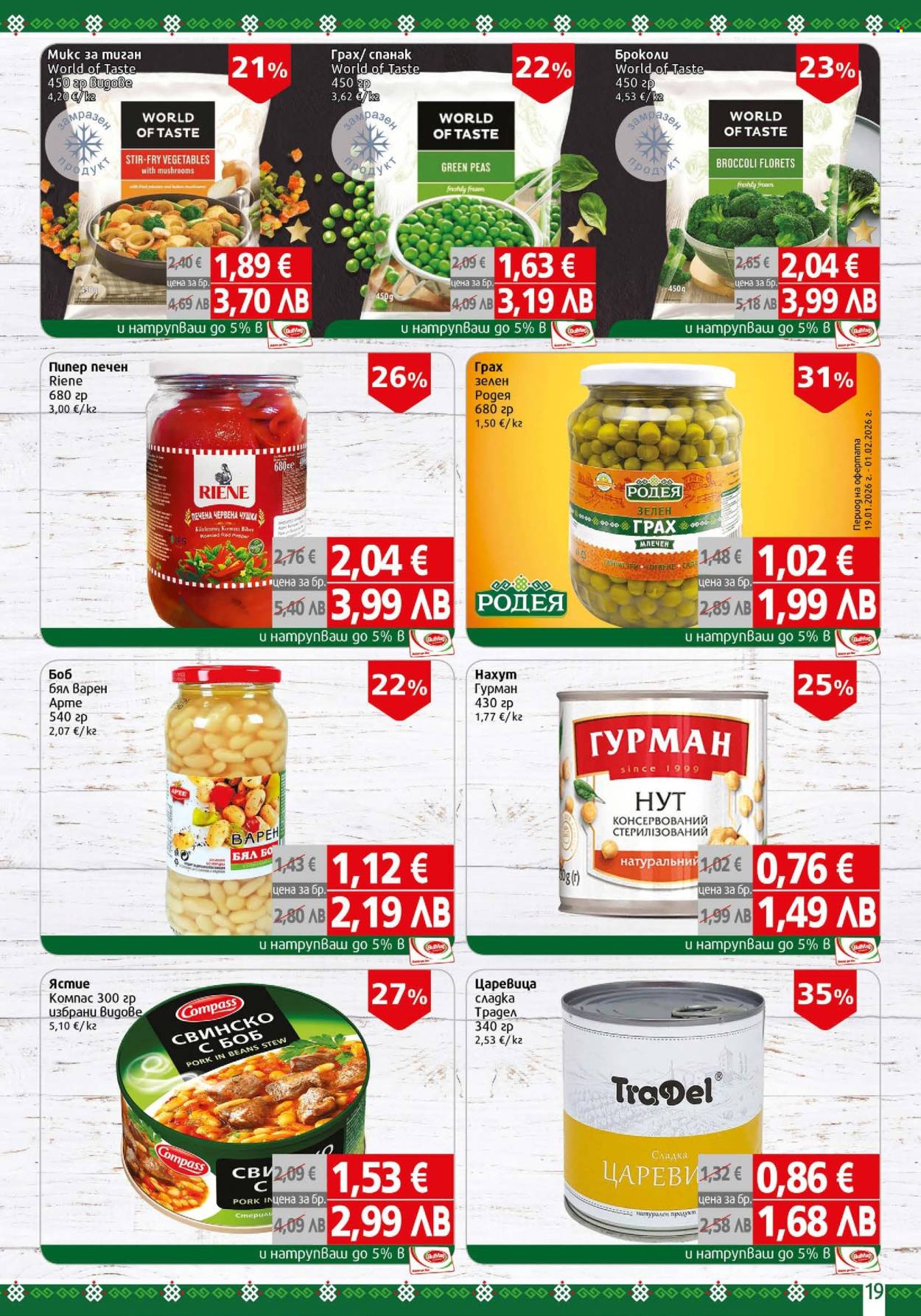 Брошура на BulMag - 19.01.2026 - 25.01.2026. Страница 19