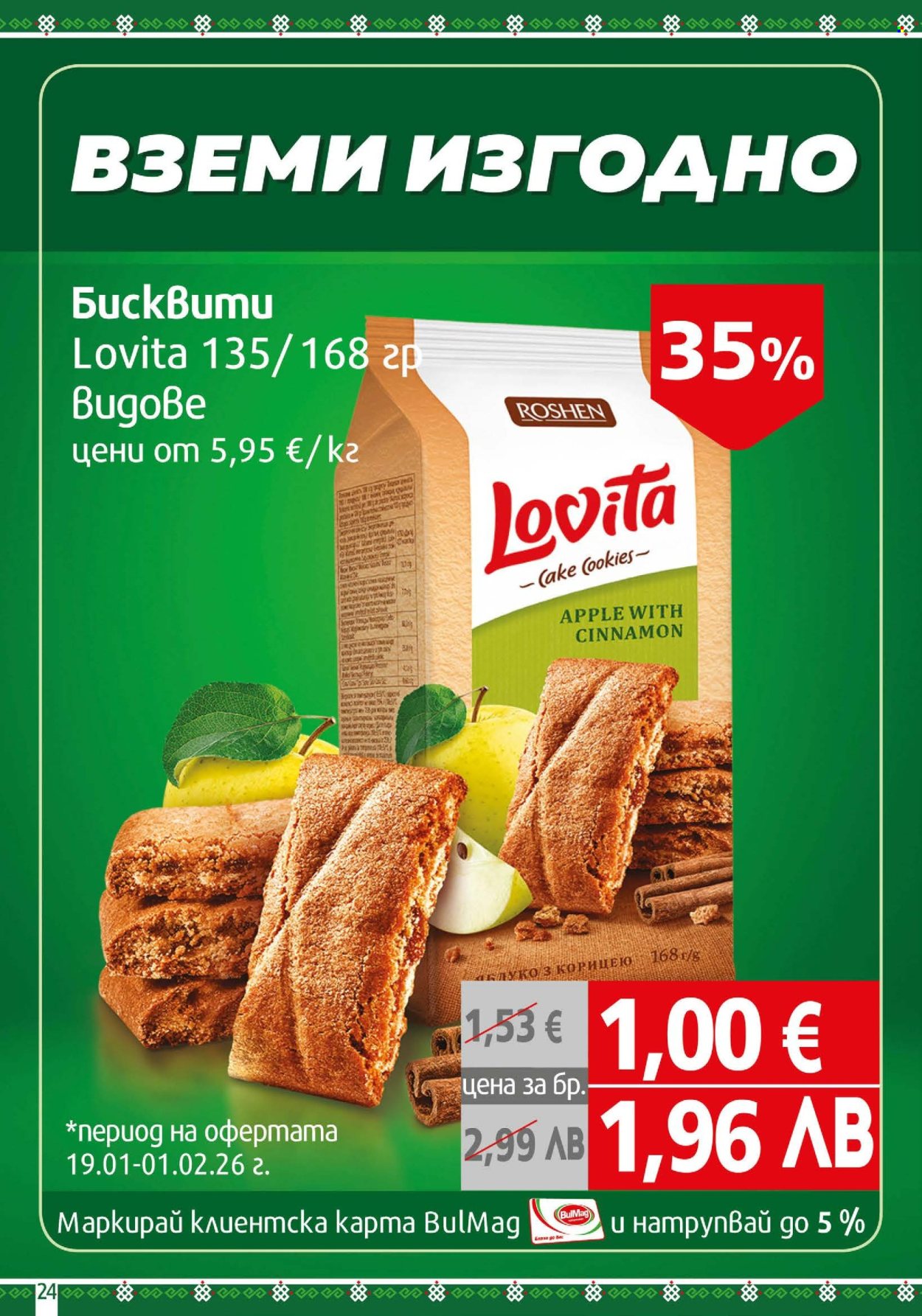 Брошура на BulMag - 19.01.2026 - 25.01.2026. Страница 24