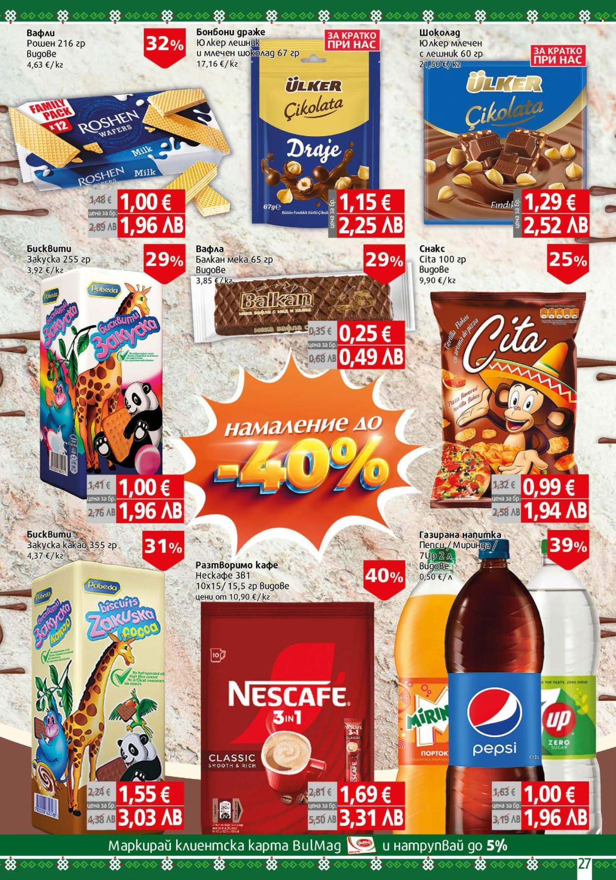 Брошура на BulMag - 19.01.2026 - 25.01.2026. Страница 27