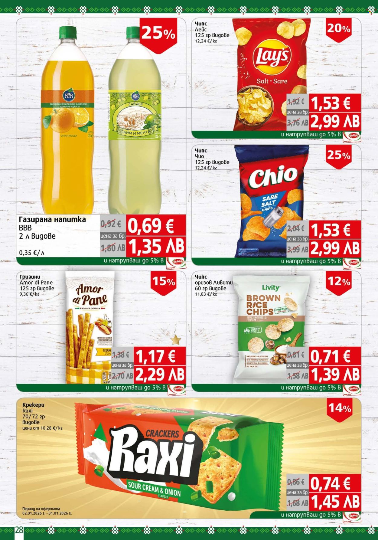 Брошура на BulMag - 19.01.2026 - 25.01.2026. Страница 28