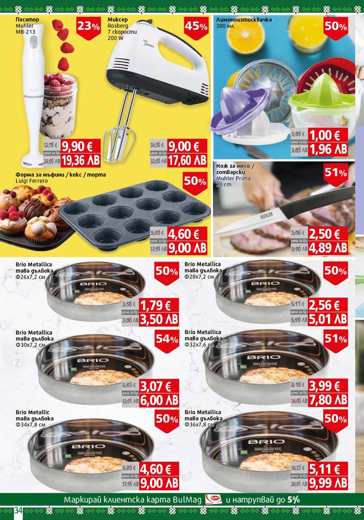 Брошура на BulMag - 19.01.2026 - 25.01.2026. Страница 34