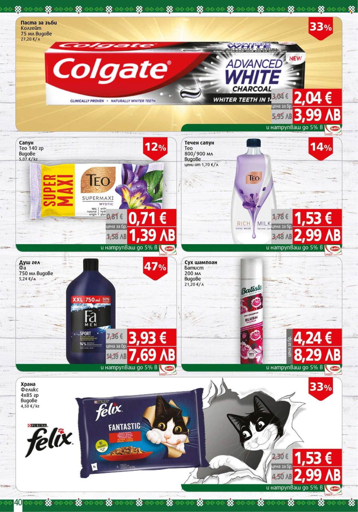 Брошура на BulMag - 19.01.2026 - 25.01.2026. Страница 40