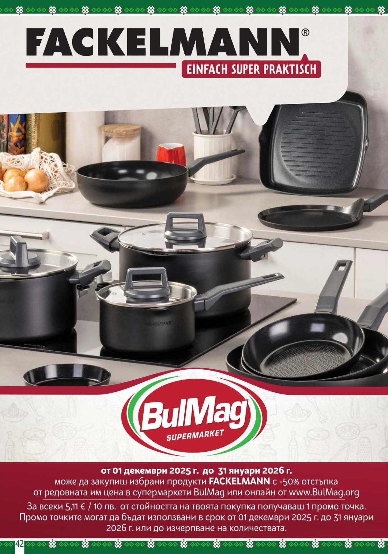 Брошура на BulMag - 19.01.2026 - 25.01.2026. Страница 42
