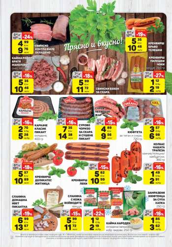 thumbnail - СЛАНИНА С КОЖА ВОЙВОДИТЕ вакуум