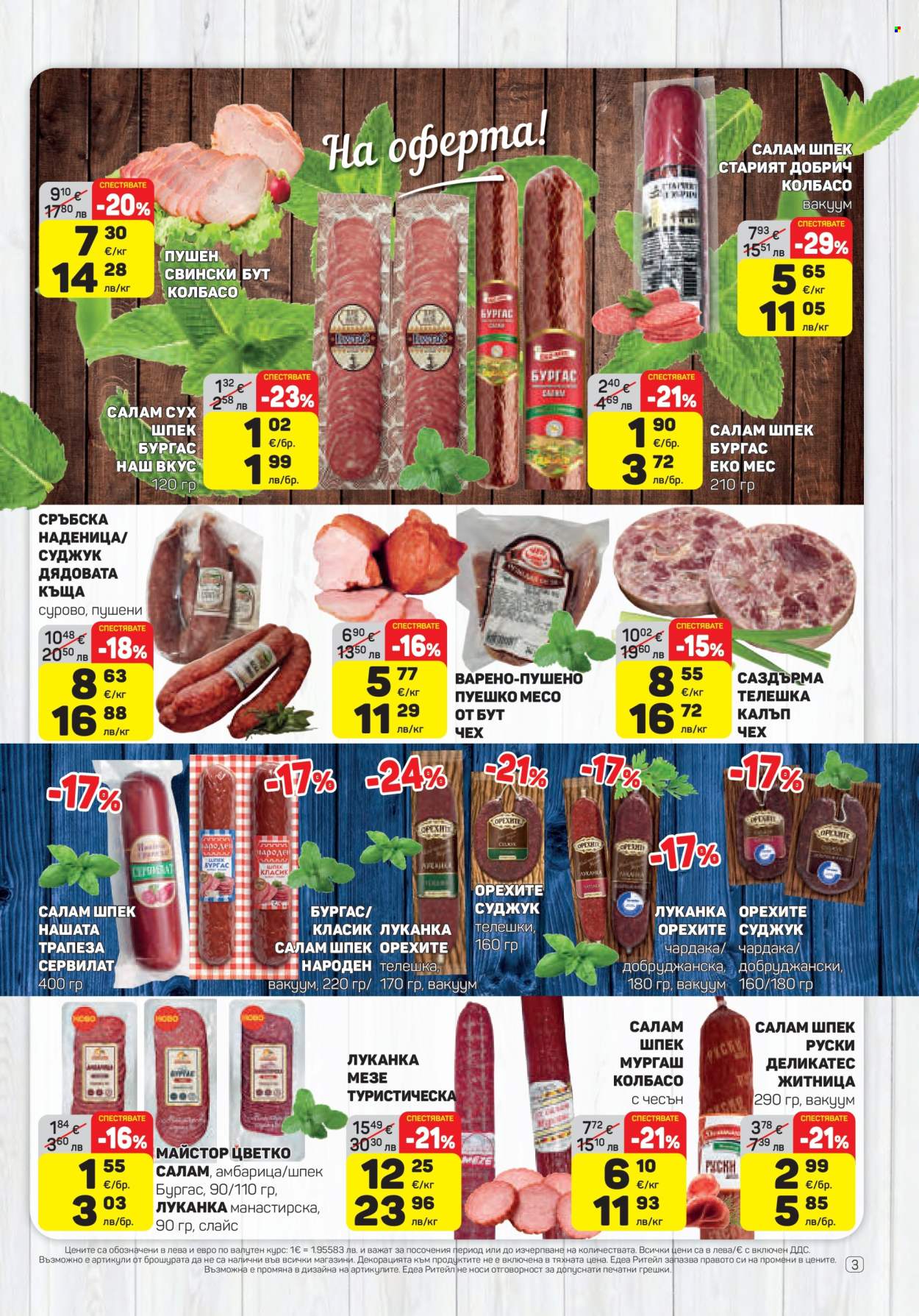 Брошура на ЕДЕА - 22.01.2026 - 28.01.2026. Страница 3