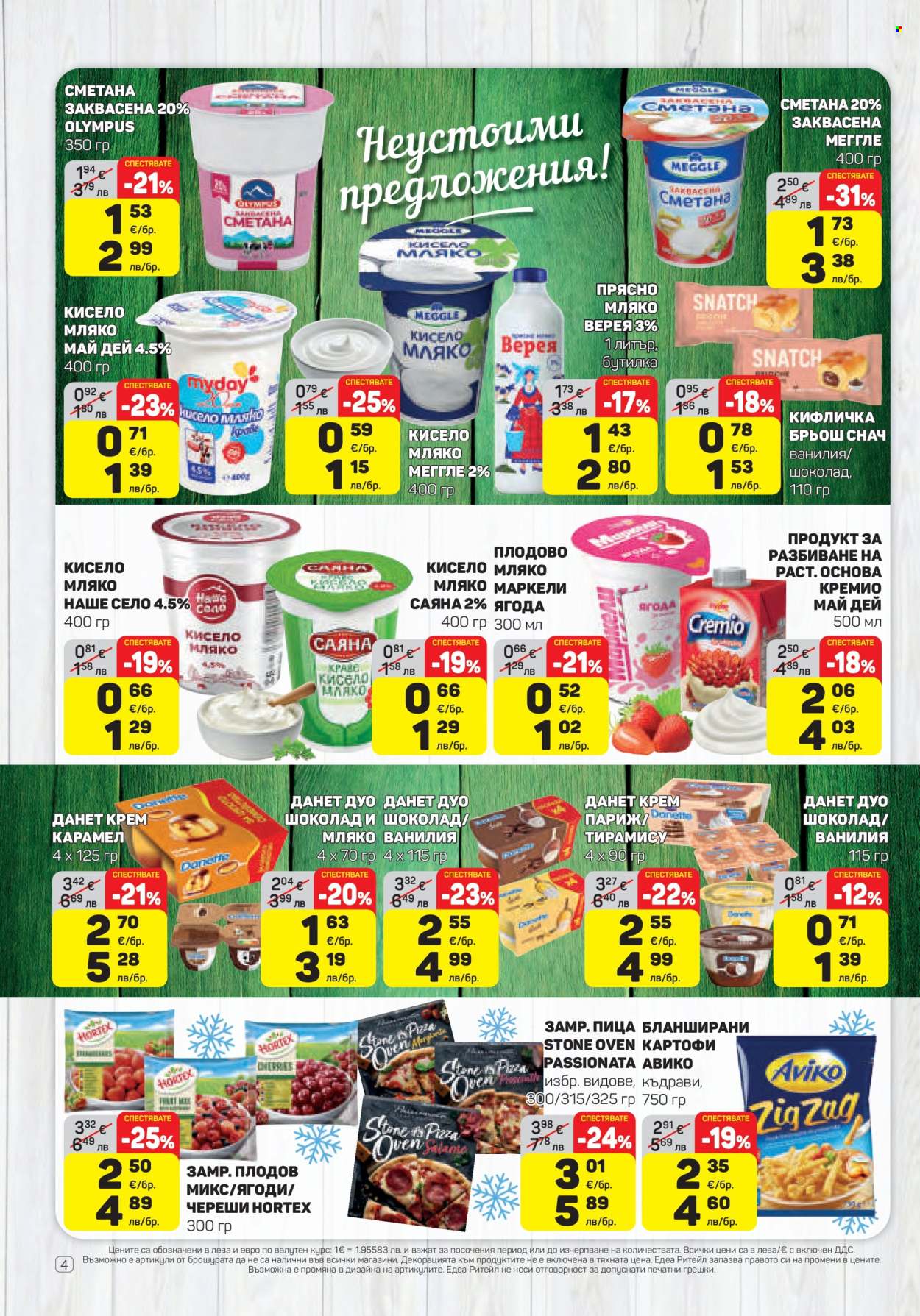 Брошура на ЕДЕА - 22.01.2026 - 28.01.2026. Страница 4