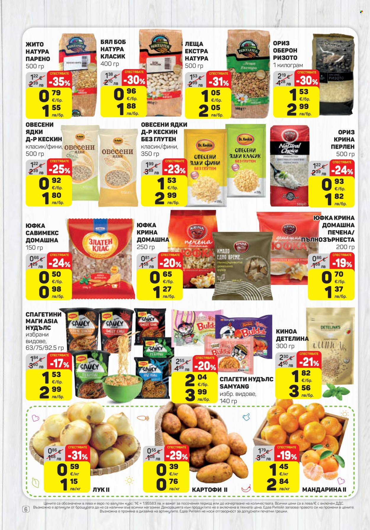 Брошура на ЕДЕА - 22.01.2026 - 28.01.2026. Страница 6