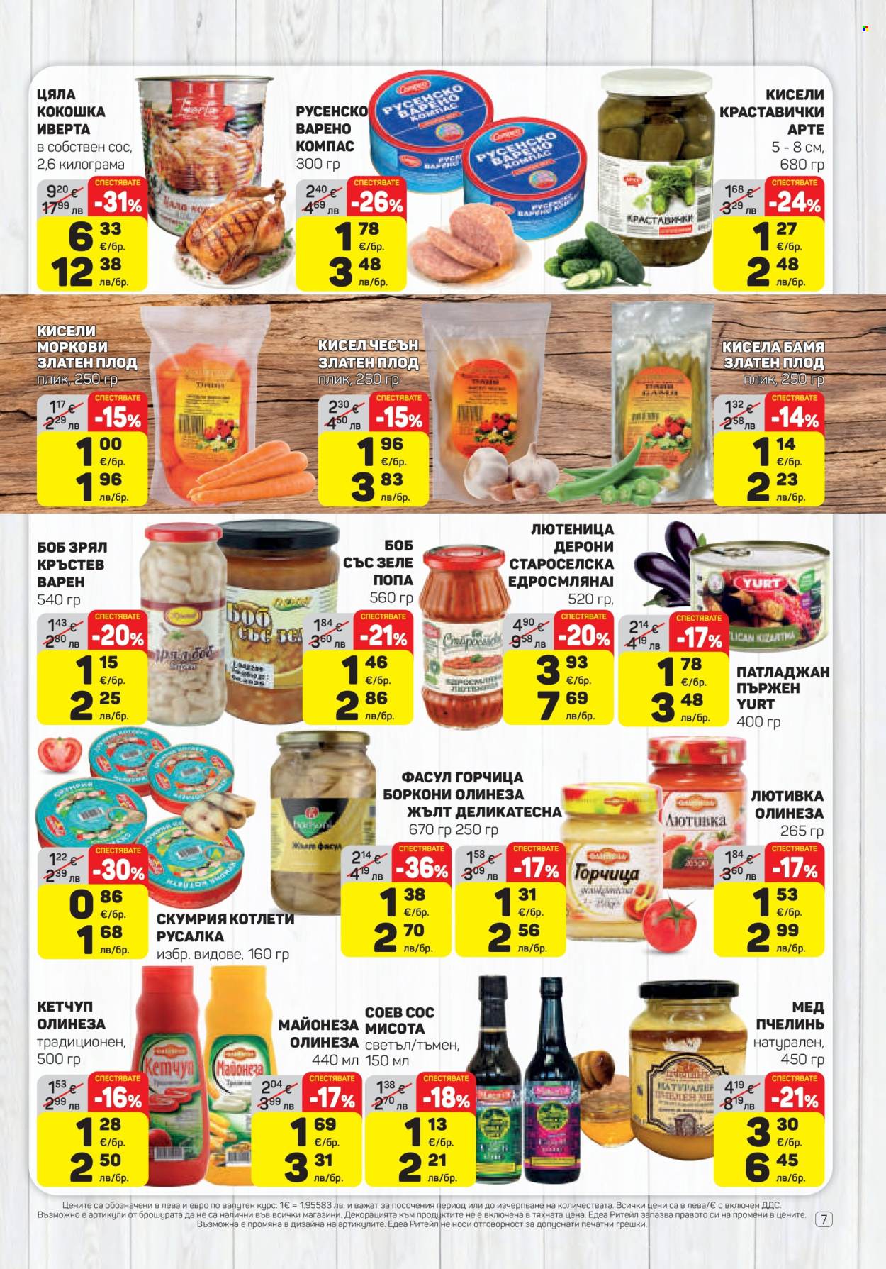 Брошура на ЕДЕА - 22.01.2026 - 28.01.2026. Страница 7