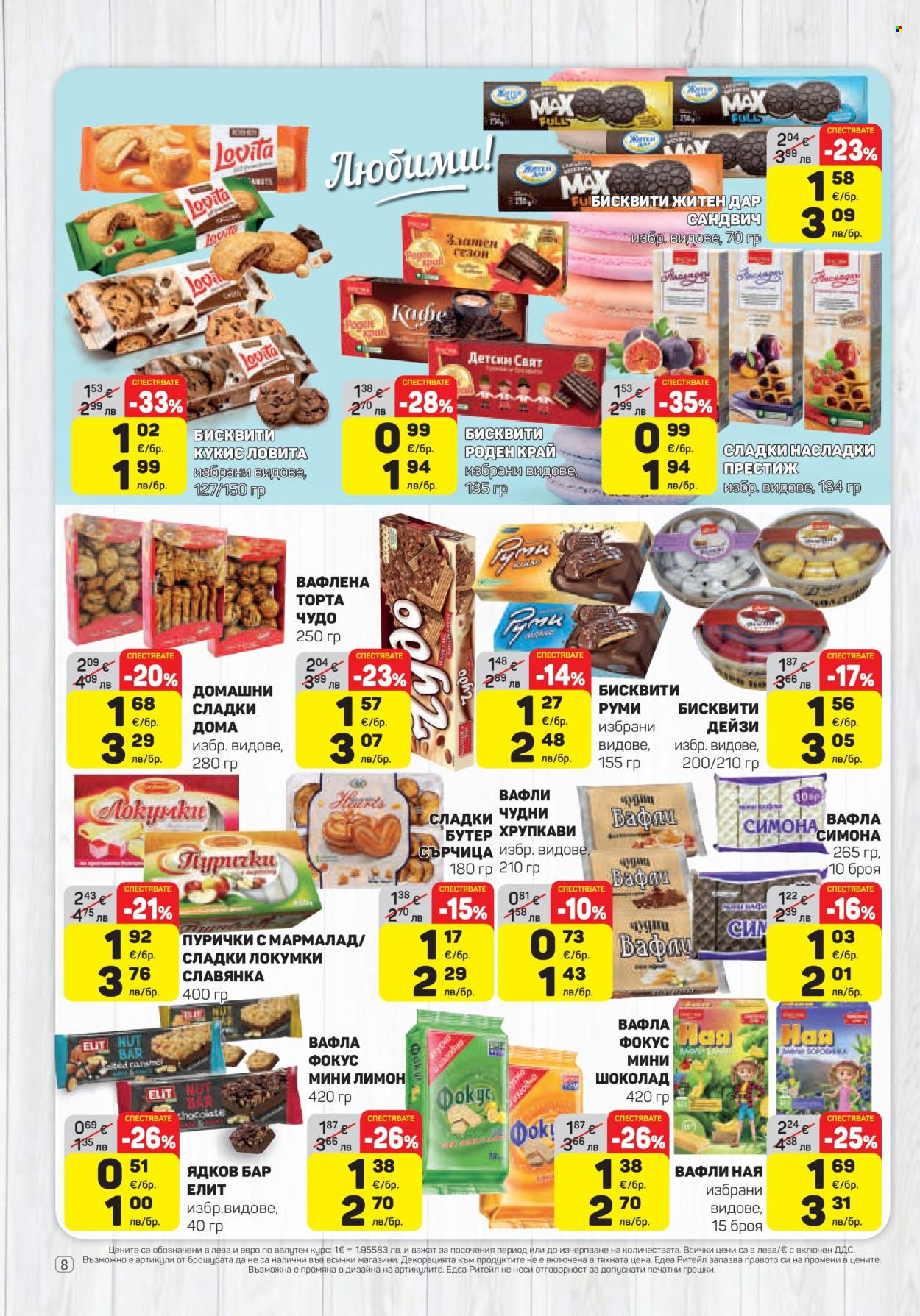 Брошура на ЕДЕА - 22.01.2026 - 28.01.2026. Страница 8