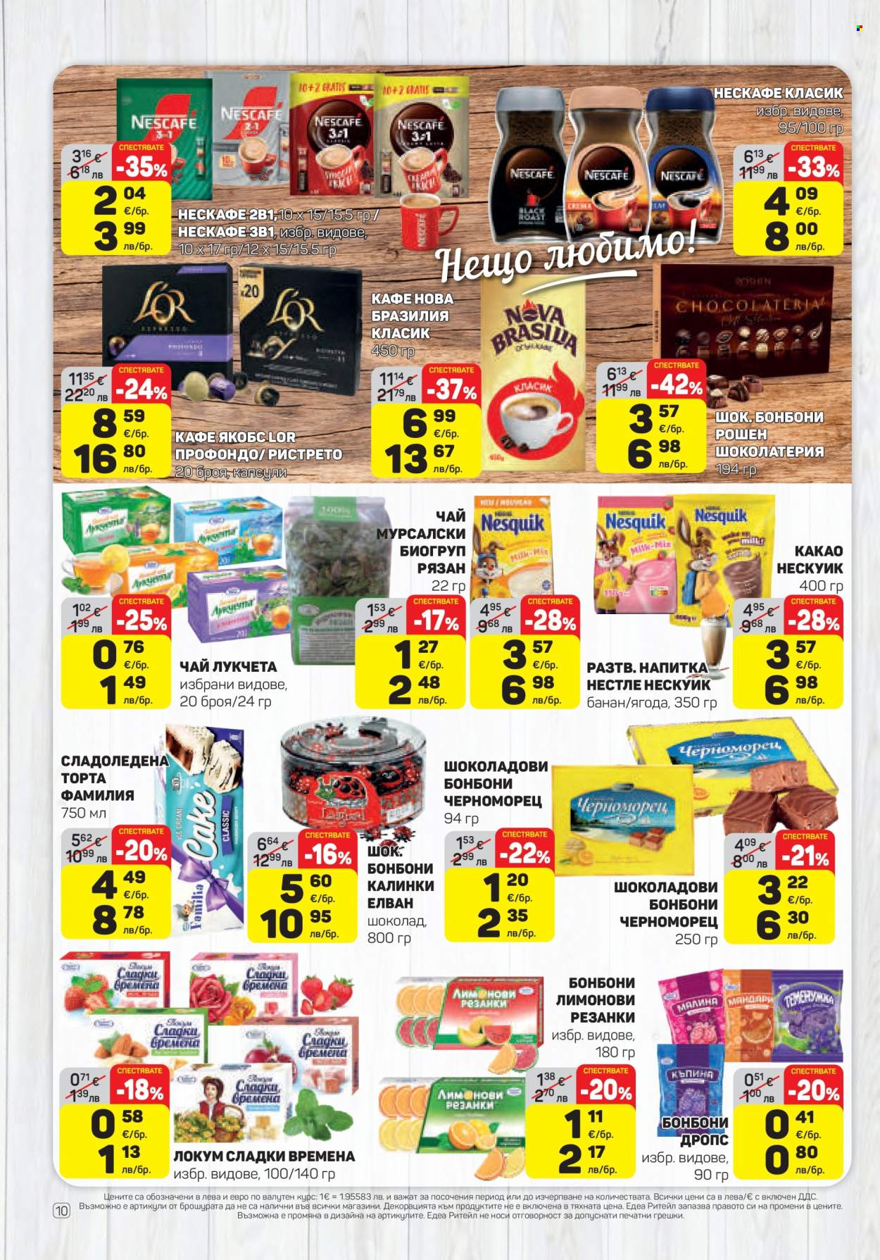 Брошура на ЕДЕА - 22.01.2026 - 28.01.2026. Страница 10