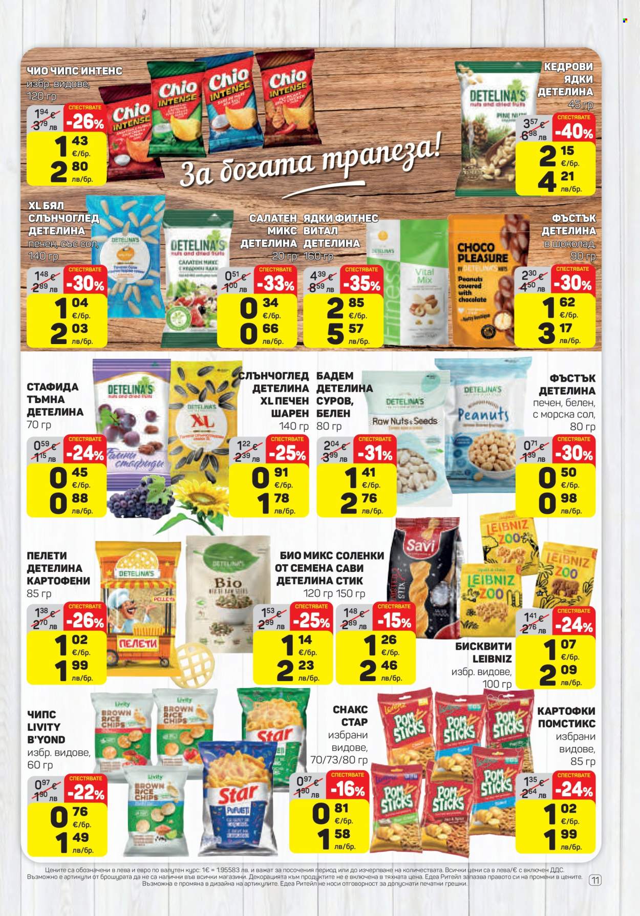 Брошура на ЕДЕА - 22.01.2026 - 28.01.2026. Страница 11